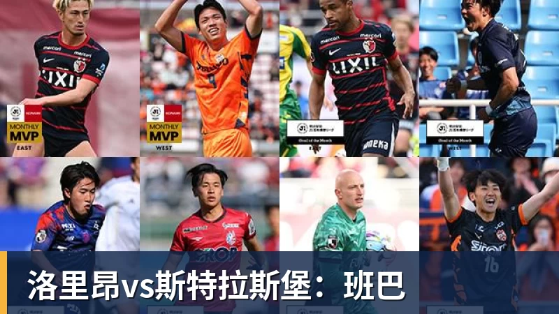 尊龙凯时洛里昂vs斯特拉斯堡：班巴